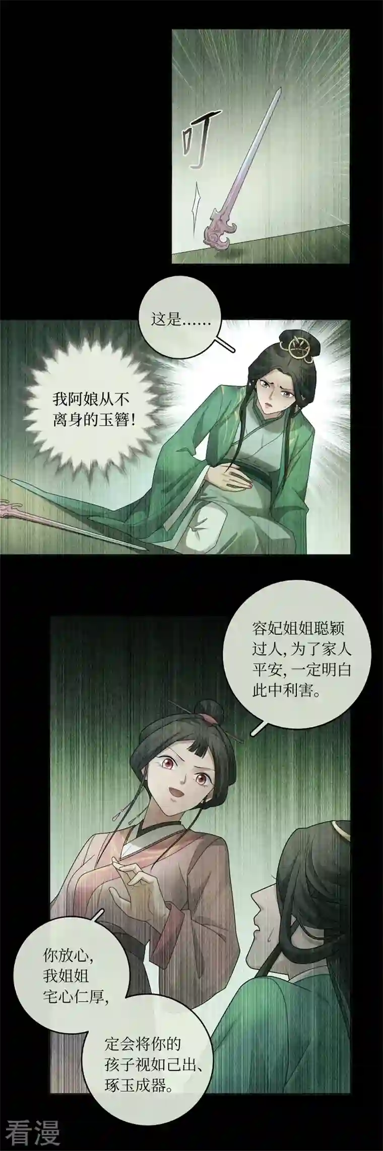 龙俦纪第134话
