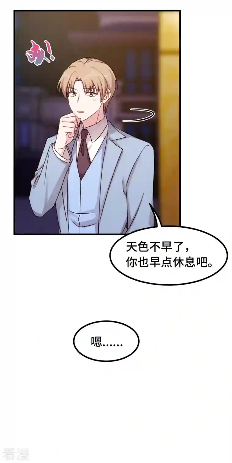 小白的男神爹地第258话 为何如此见外
