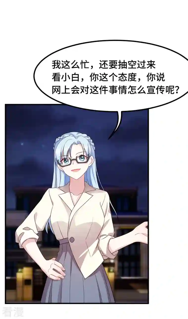 小白的男神爹地第258话 为何如此见外
