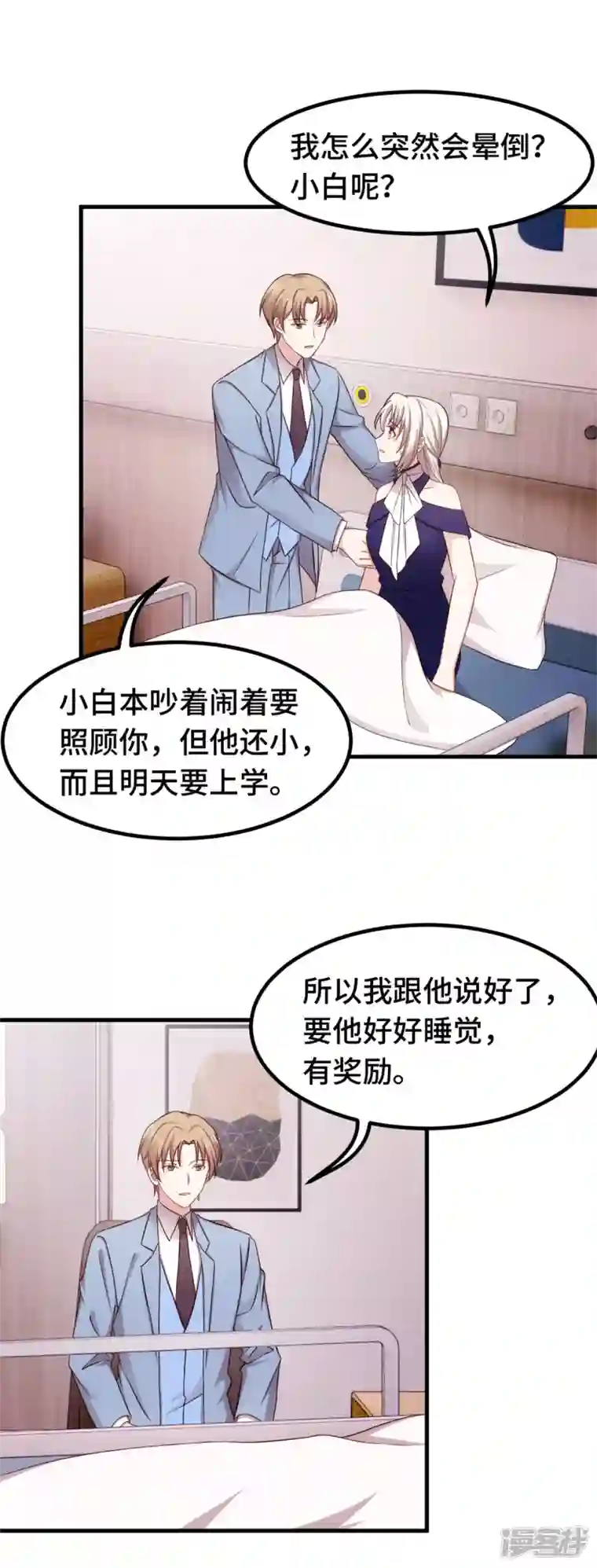 小白的男神爹地第261话 突然晕倒