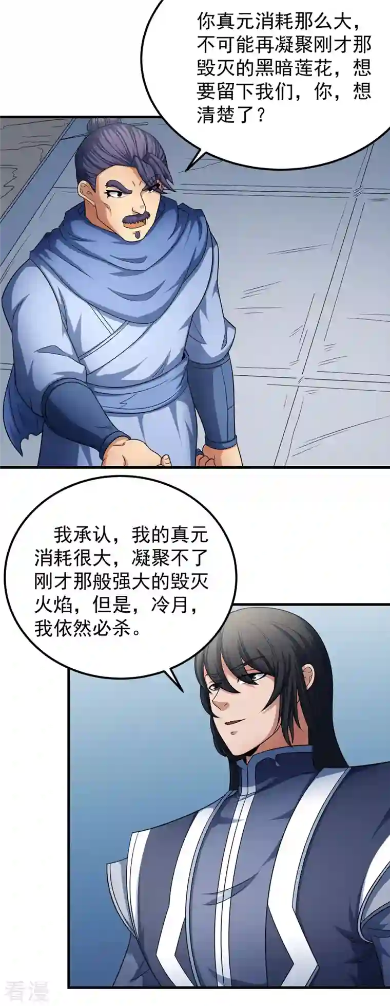 绝世武神第154话2 焚杀