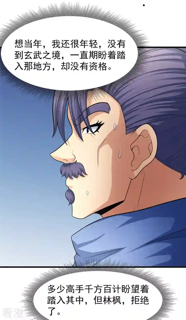 绝世武神第154话2 焚杀