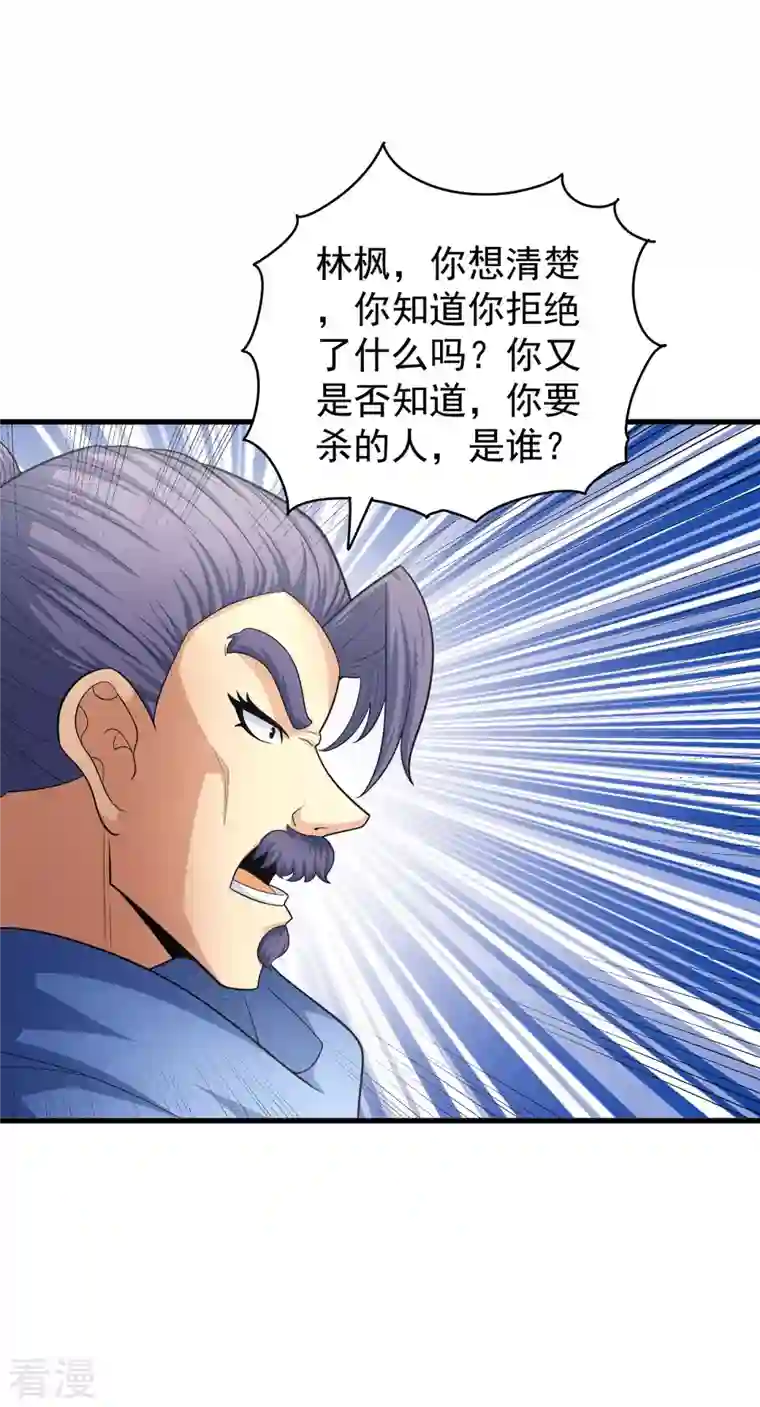 绝世武神第154话2 焚杀
