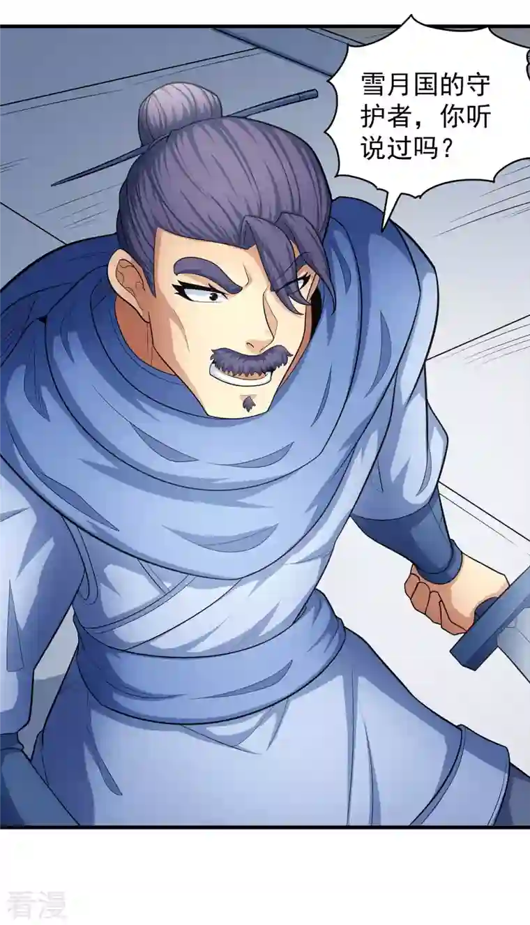 绝世武神第154话2 焚杀