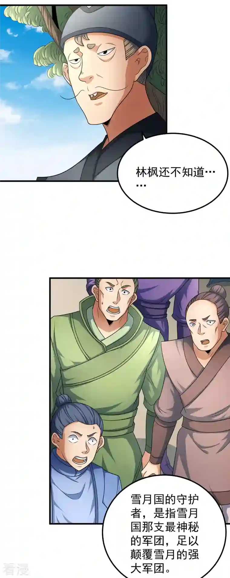 绝世武神第154话2 焚杀