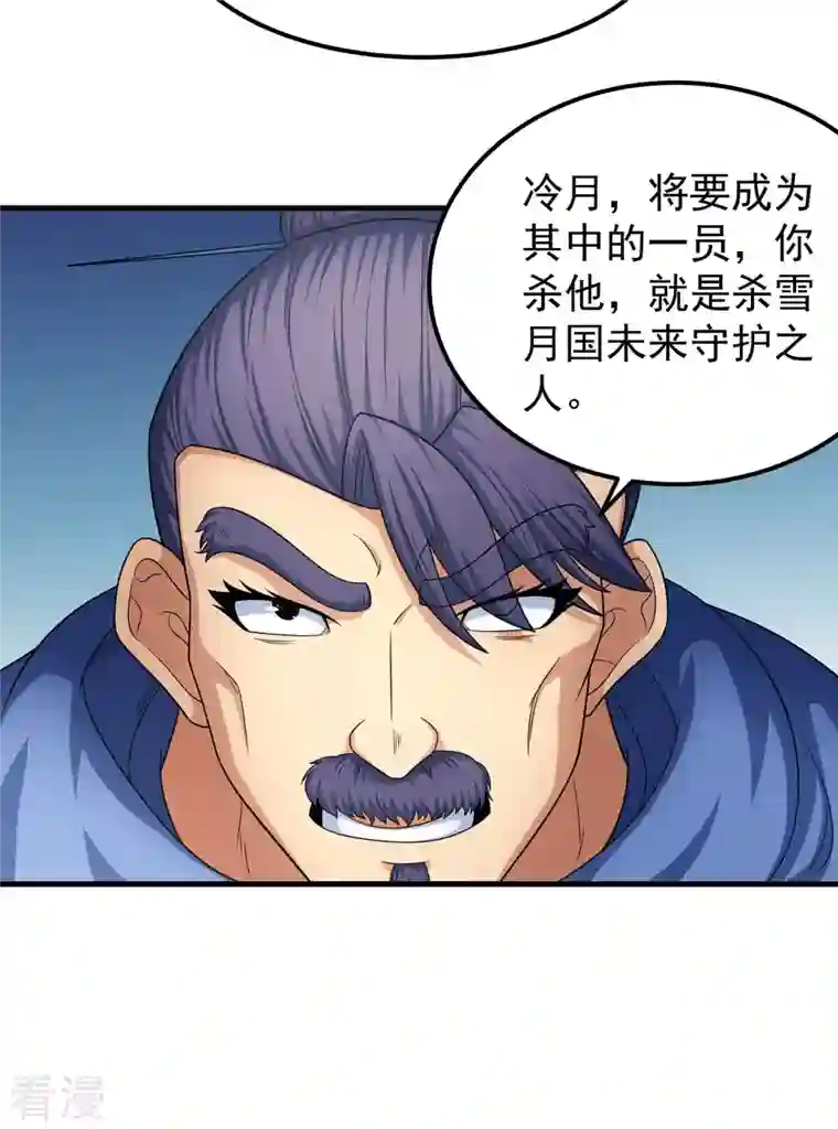 绝世武神第154话2 焚杀