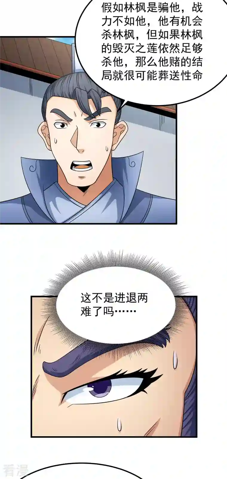 绝世武神第154话2 焚杀