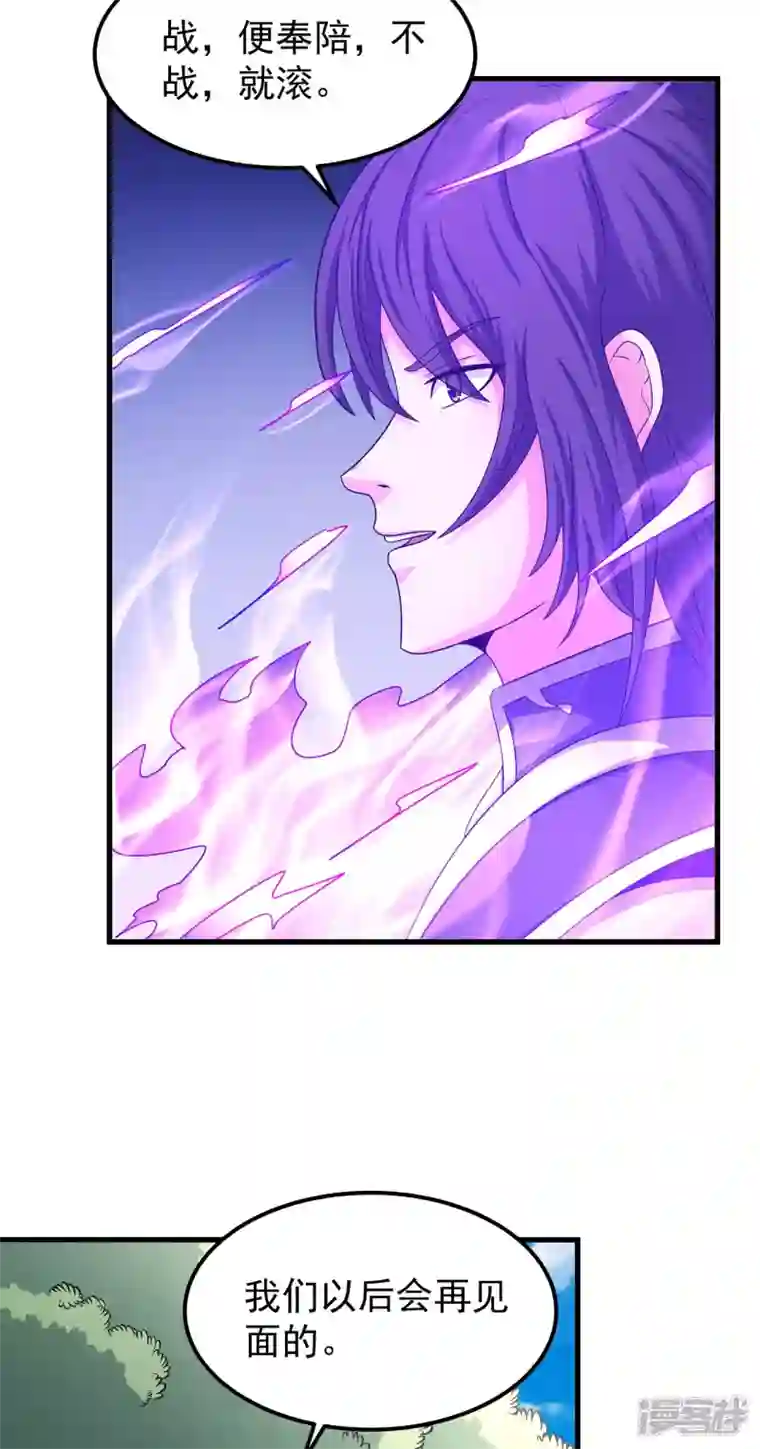 绝世武神第154话3 焚杀