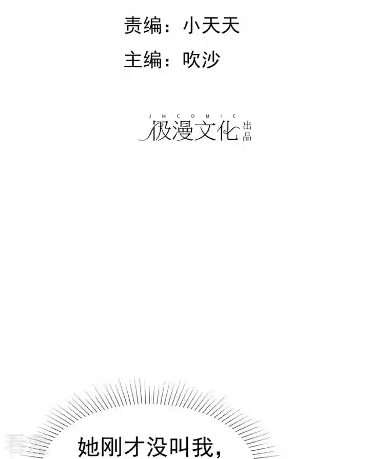 因爱宠你第467话