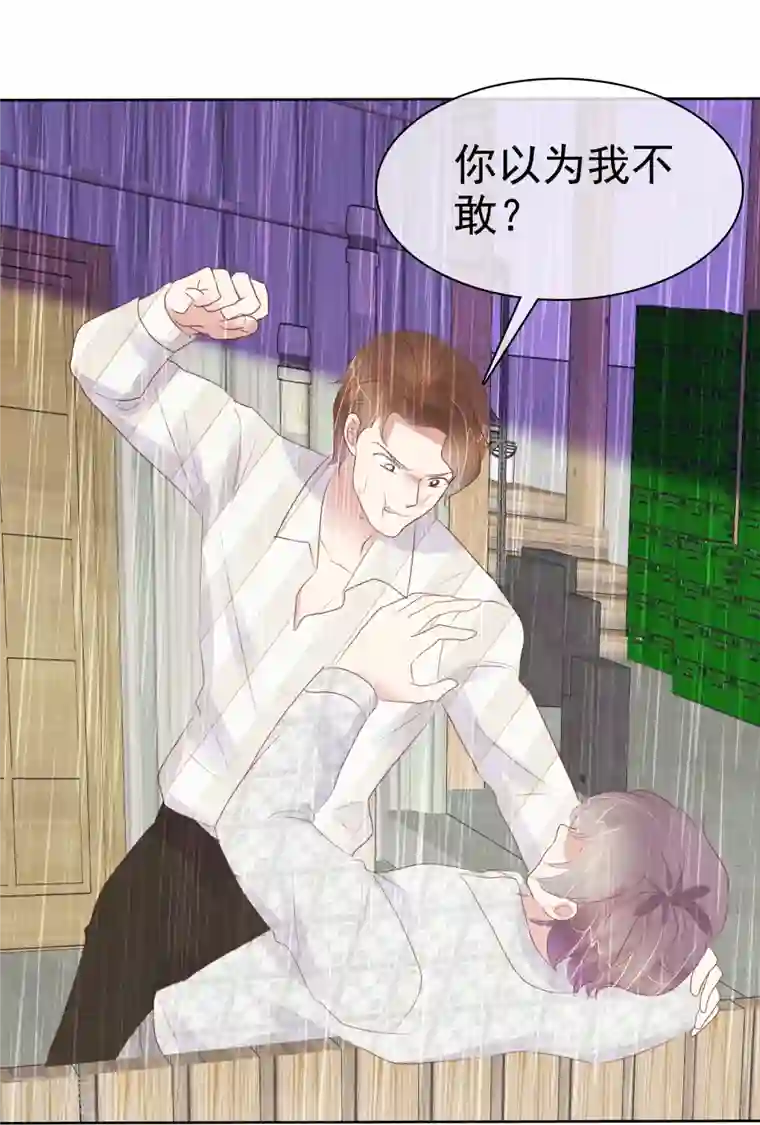 因爱宠你第467话