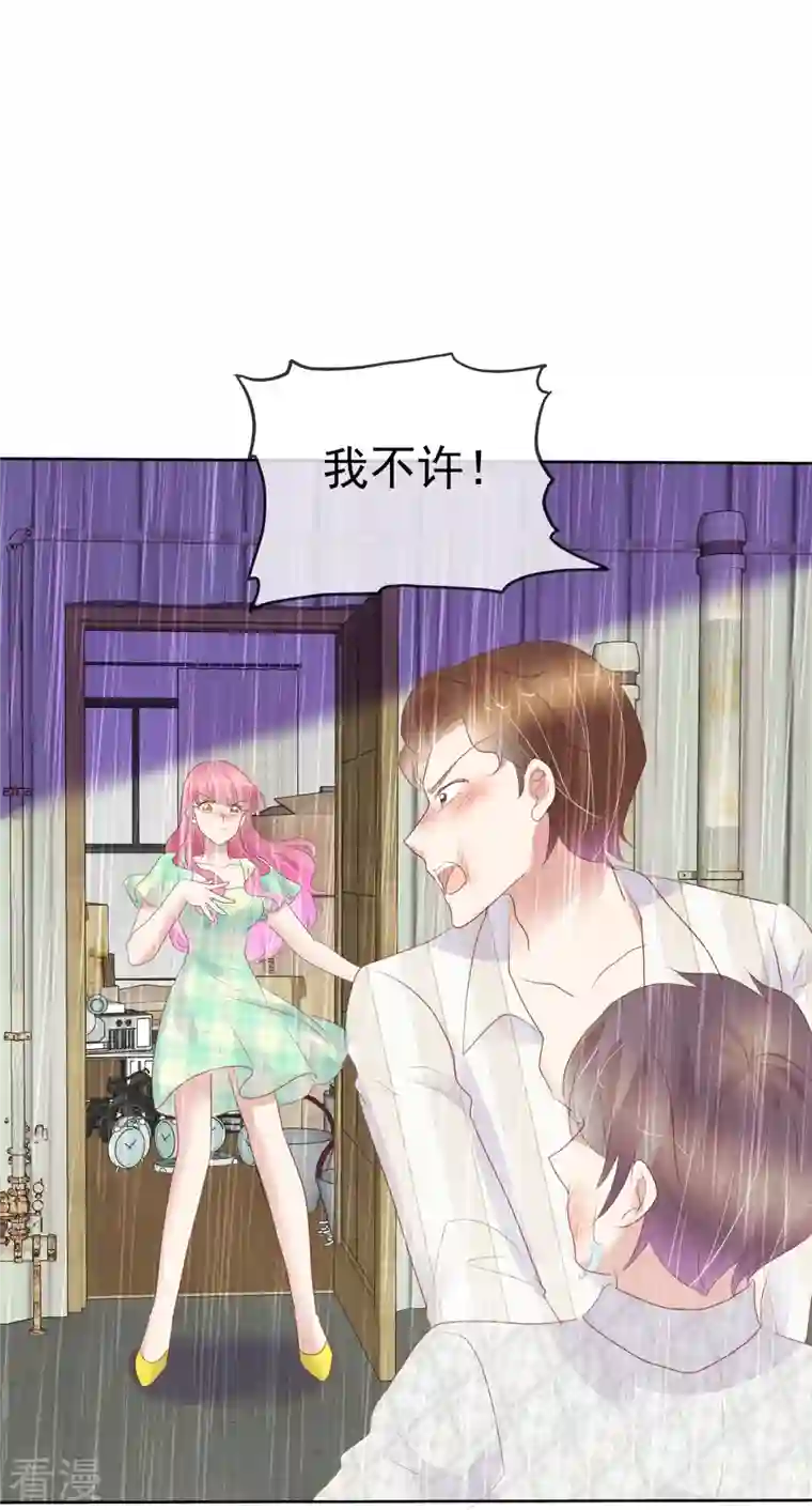 因爱宠你第467话