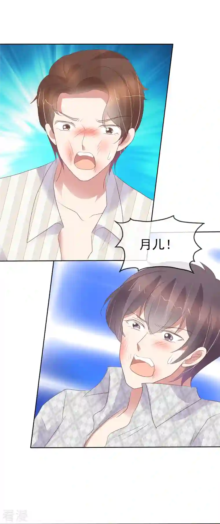 因爱宠你第467话