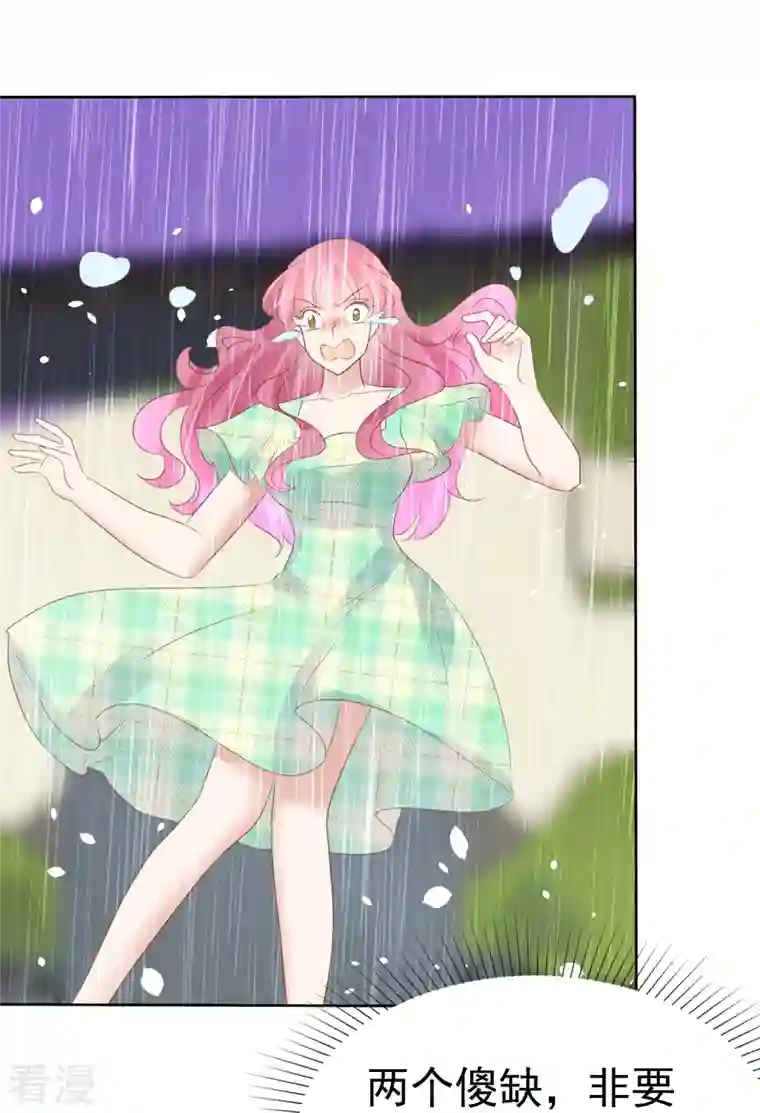 因爱宠你第467话