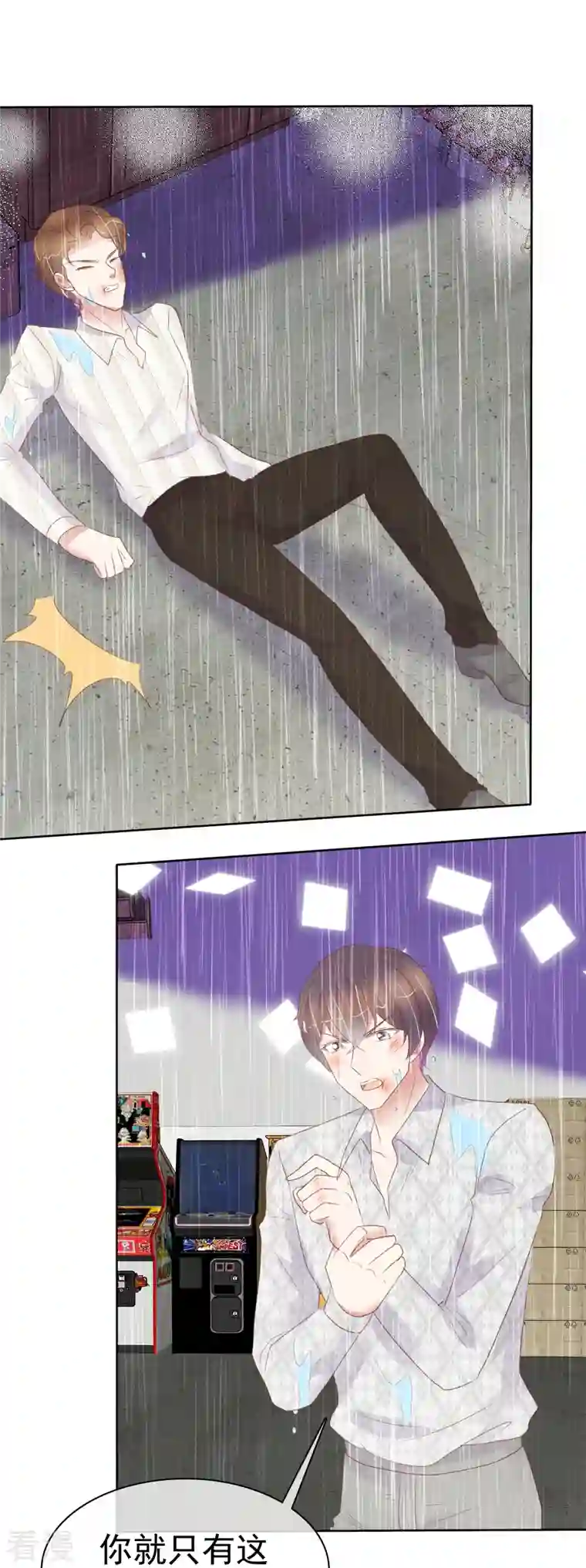 因爱宠你第467话