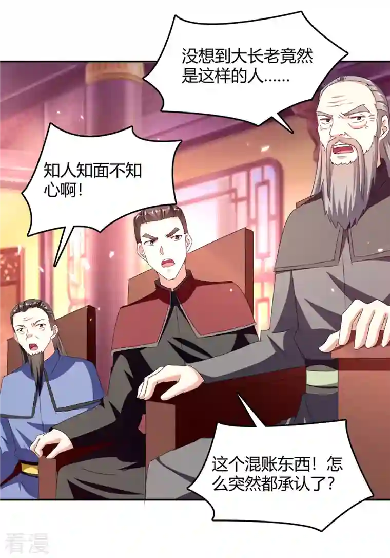 最强升级第309话 阴谋败落