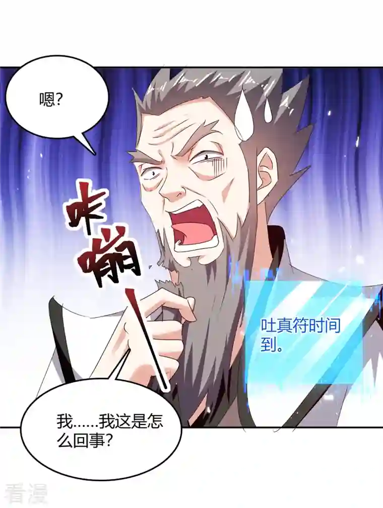 最强升级第309话 阴谋败落