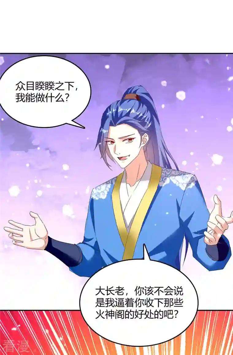 最强升级第309话 阴谋败落