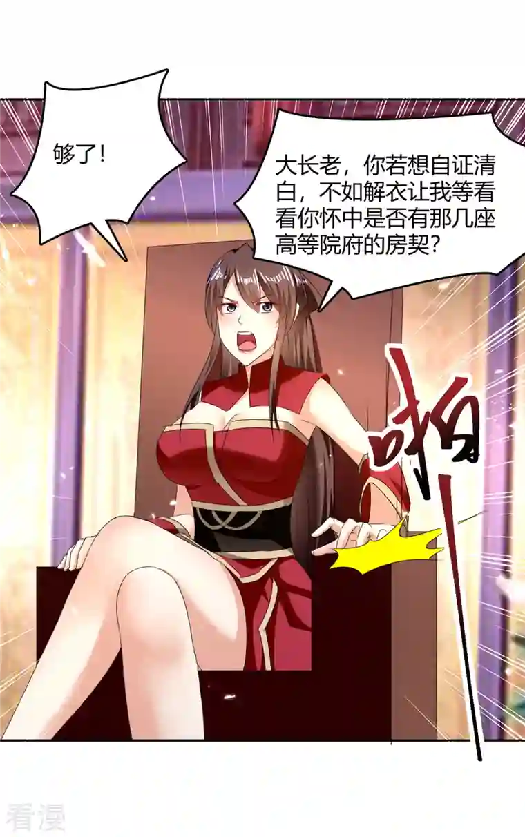 最强升级第309话 阴谋败落