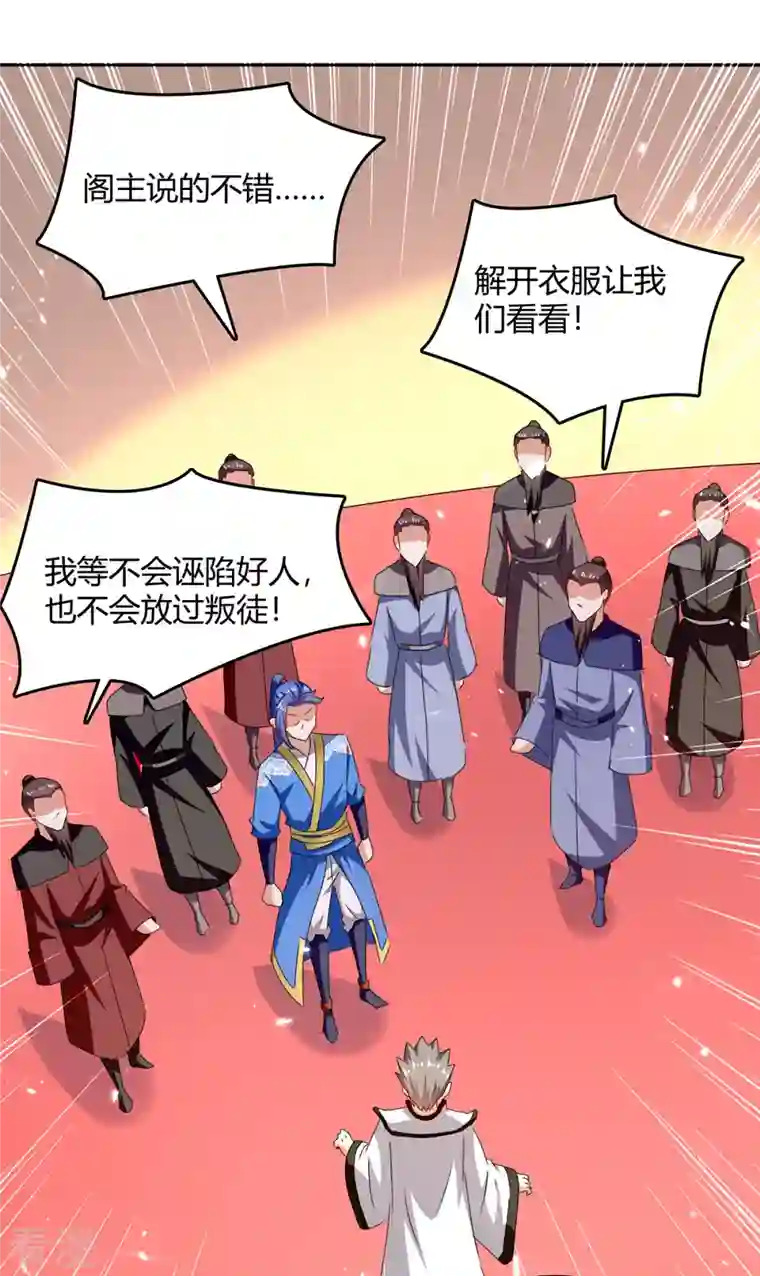 最强升级第309话 阴谋败落