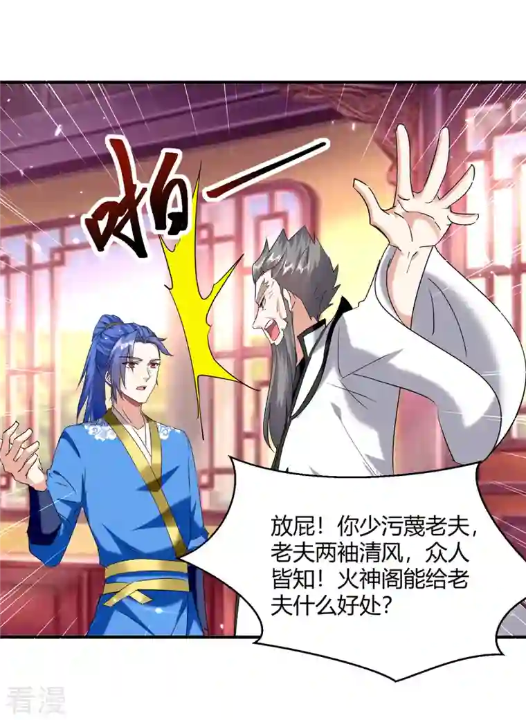 最强升级第309话 阴谋败落