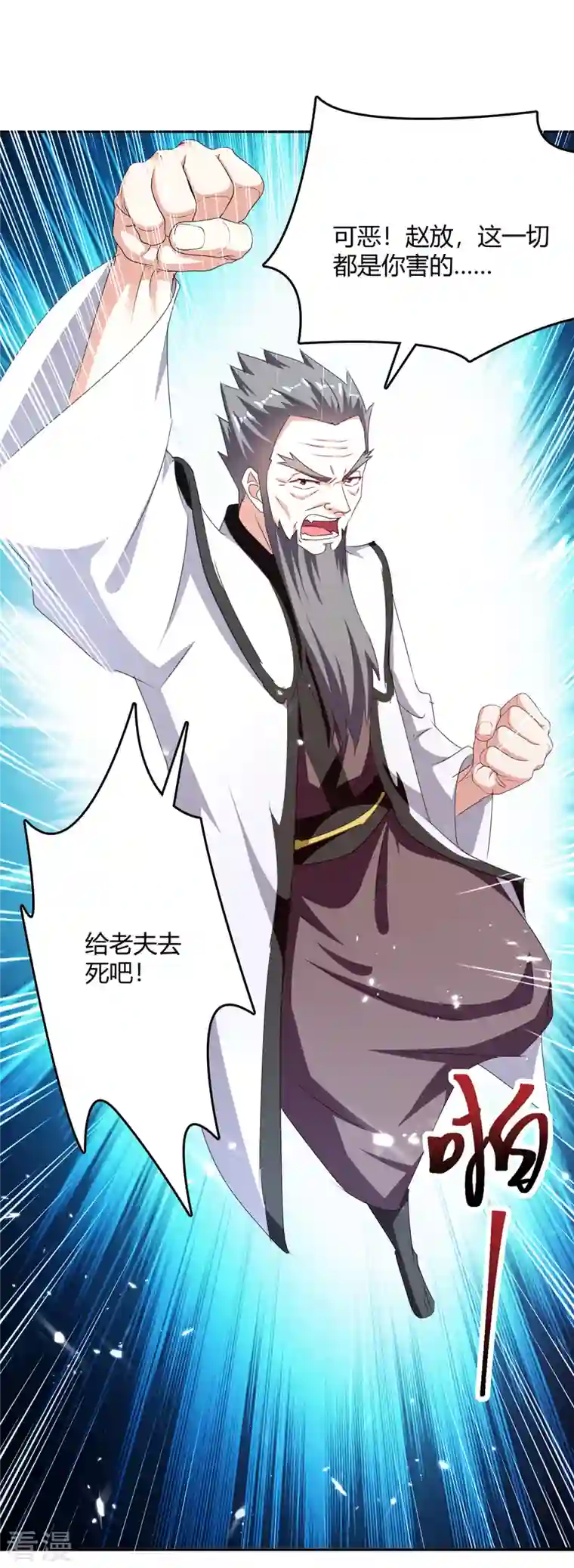 最强升级第309话 阴谋败落