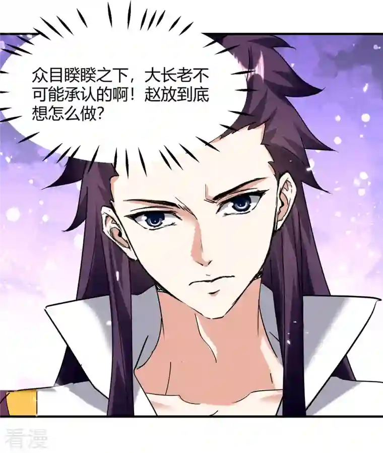 最强升级第309话 阴谋败落