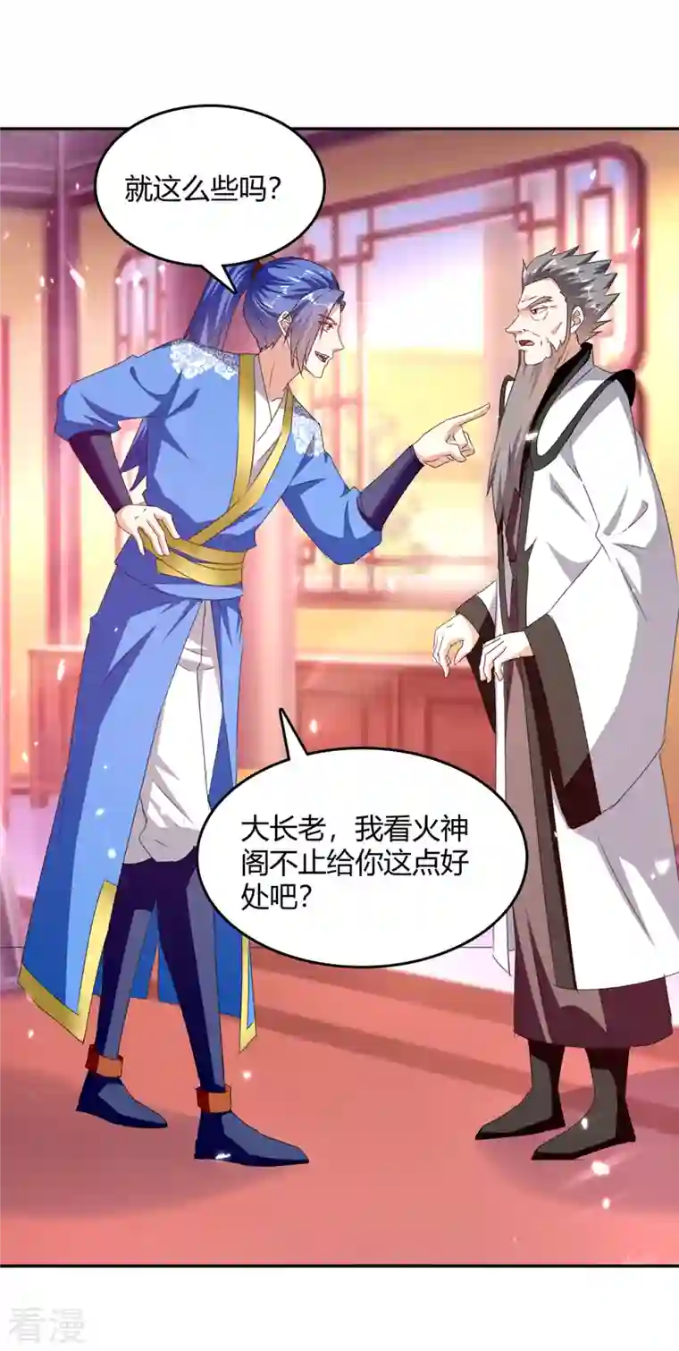 最强升级第309话 阴谋败落