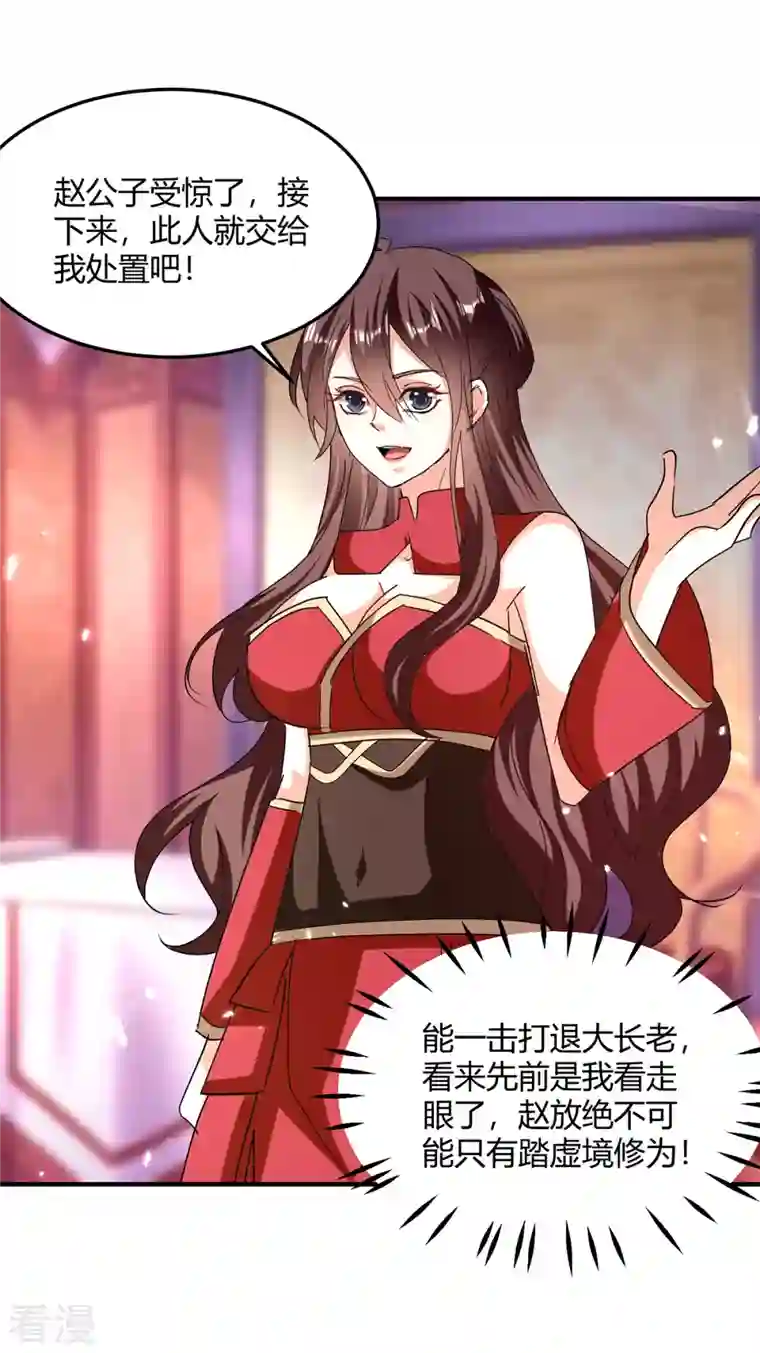 最强升级第310话 火神阁少主