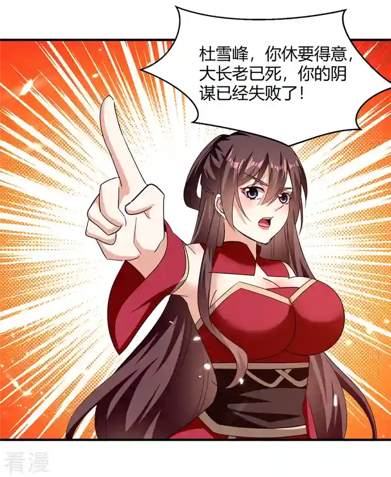 最强升级第310话 火神阁少主