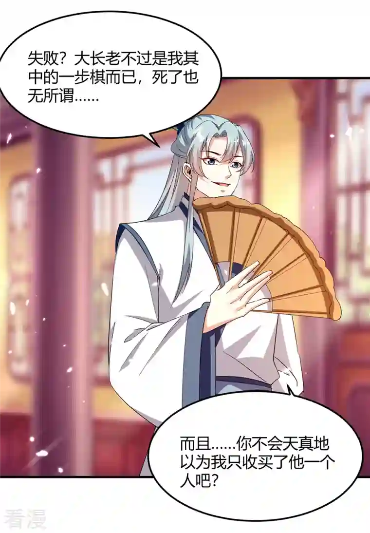 最强升级第310话 火神阁少主