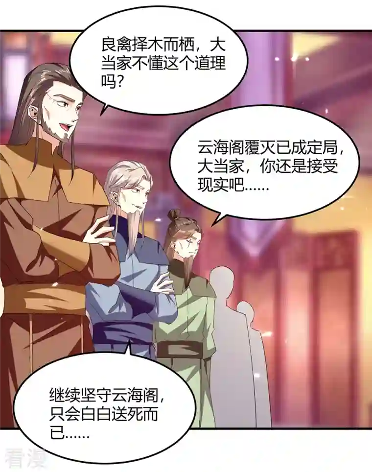 最强升级第310话 火神阁少主