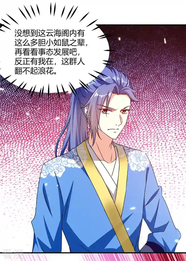 最强升级第310话 火神阁少主