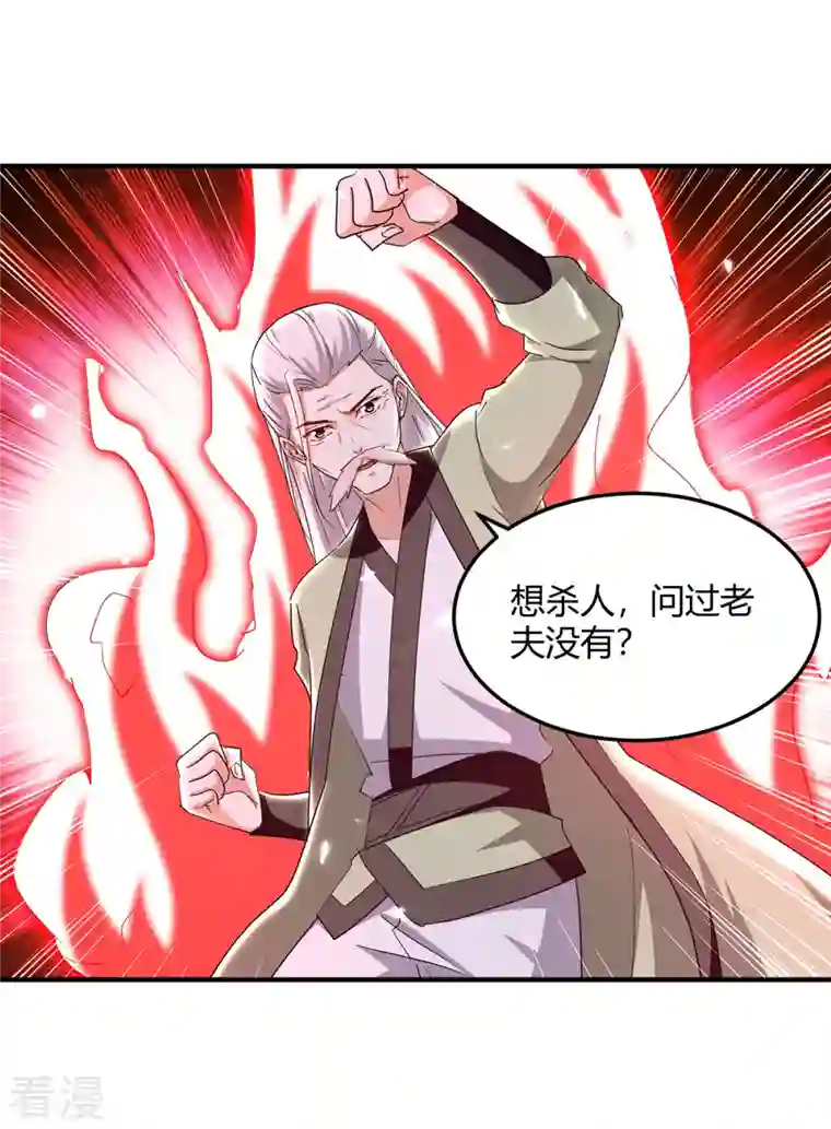 最强升级第310话 火神阁少主