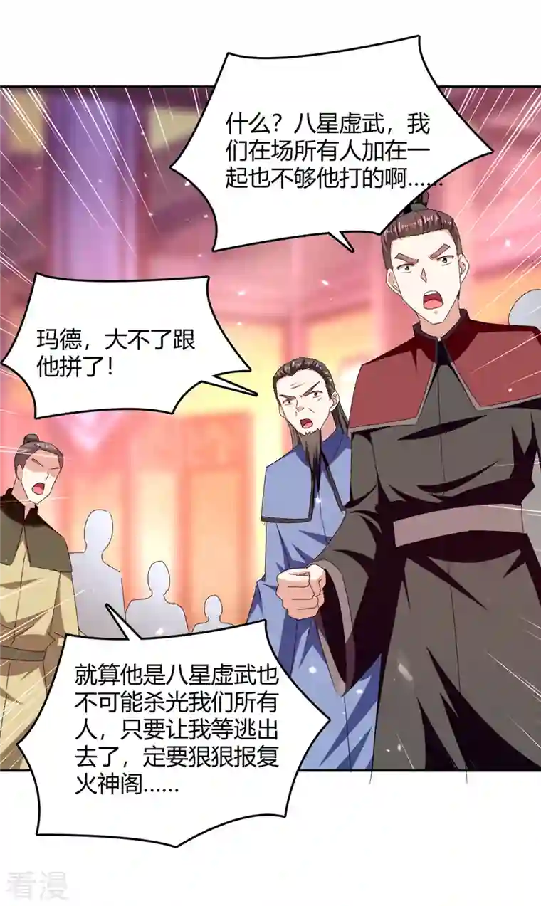 最强升级第310话 火神阁少主