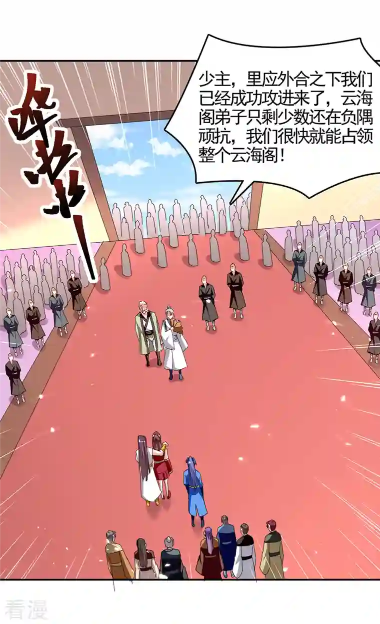 最强升级第310话 火神阁少主