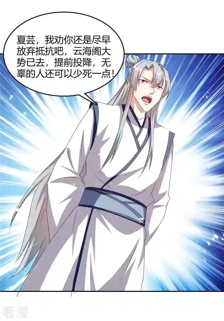 最强升级第310话 火神阁少主