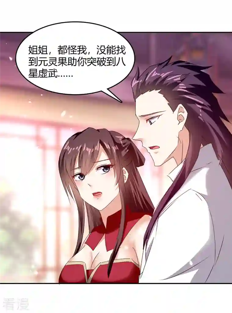 最强升级第310话 火神阁少主