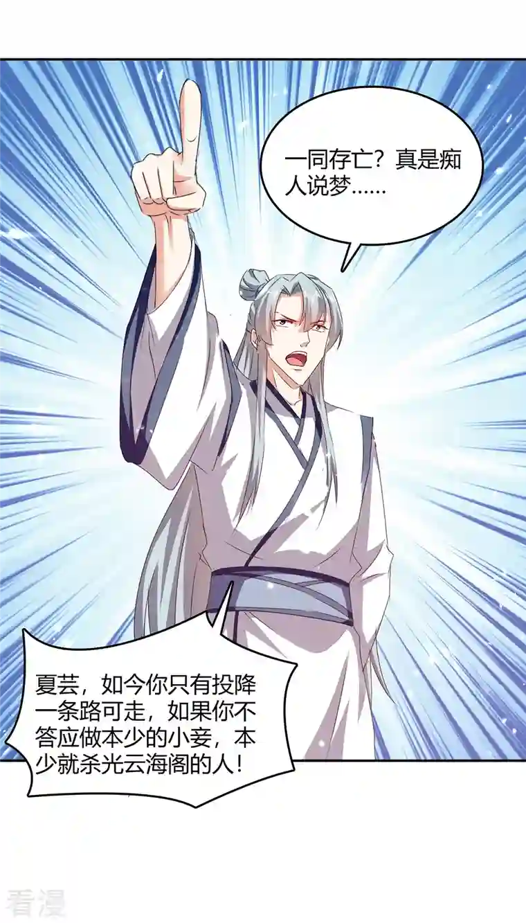 最强升级第310话 火神阁少主