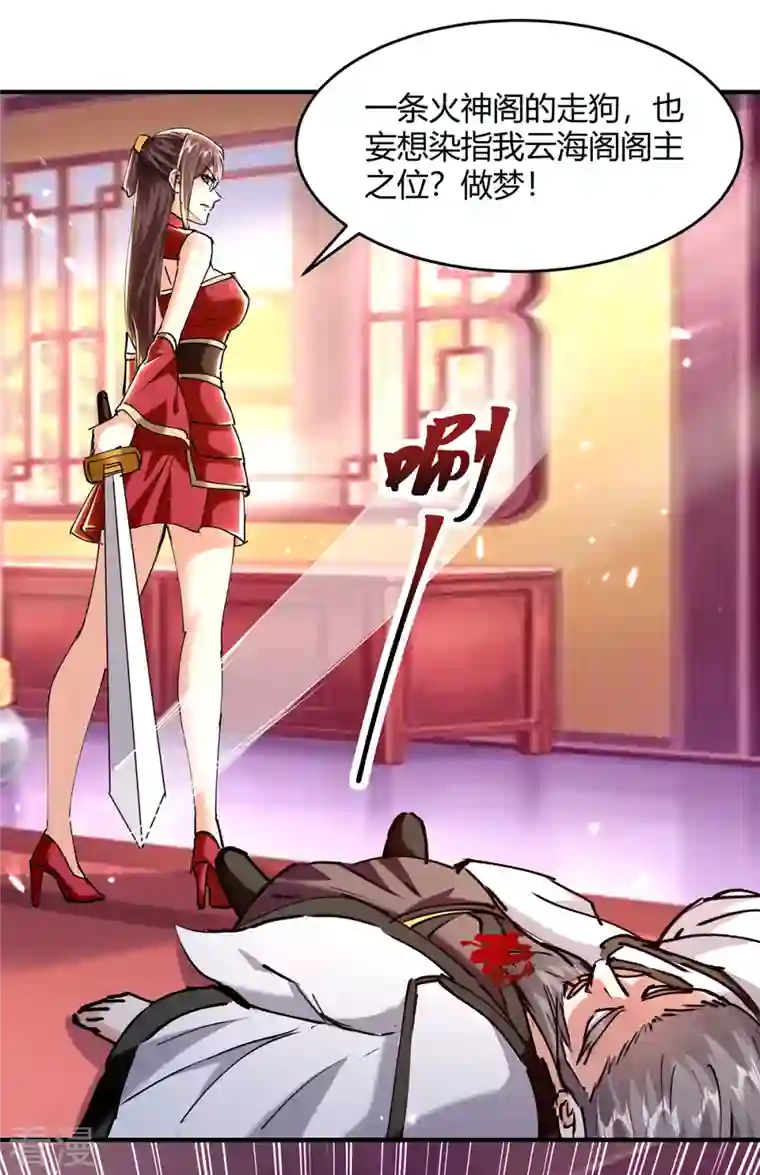 最强升级第310话 火神阁少主