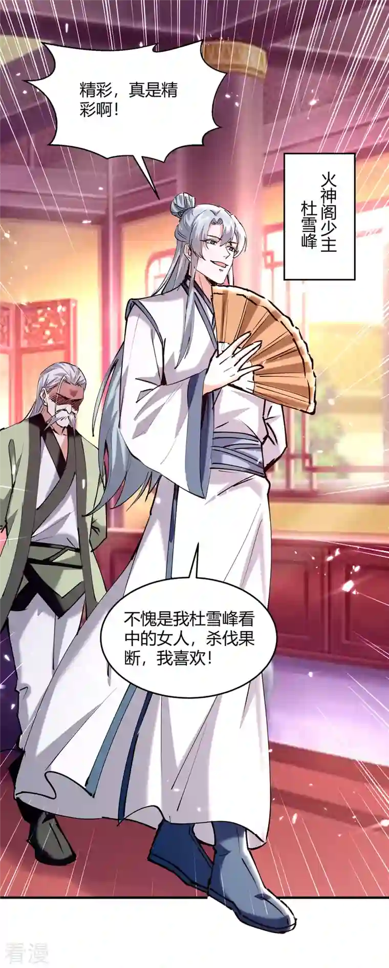 最强升级第310话 火神阁少主