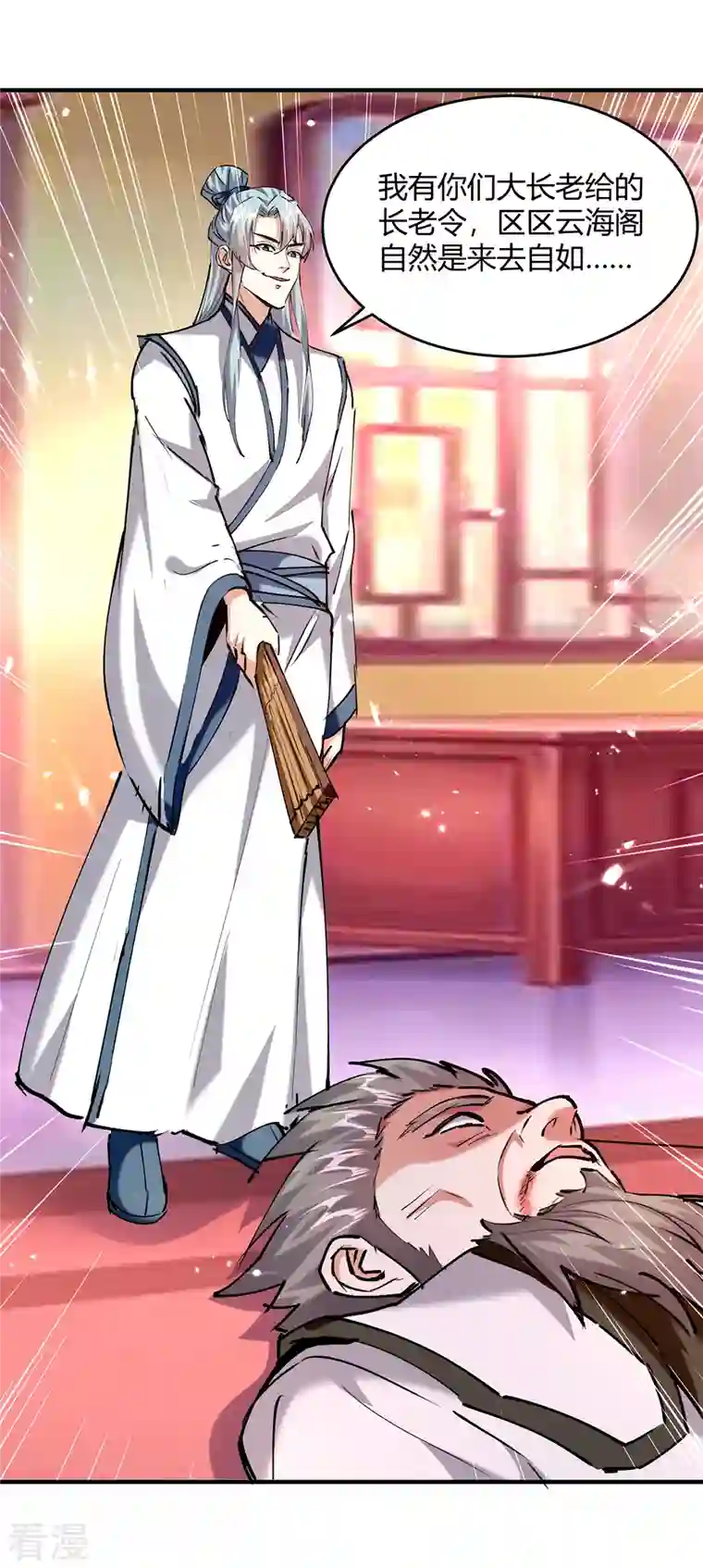 最强升级第310话 火神阁少主