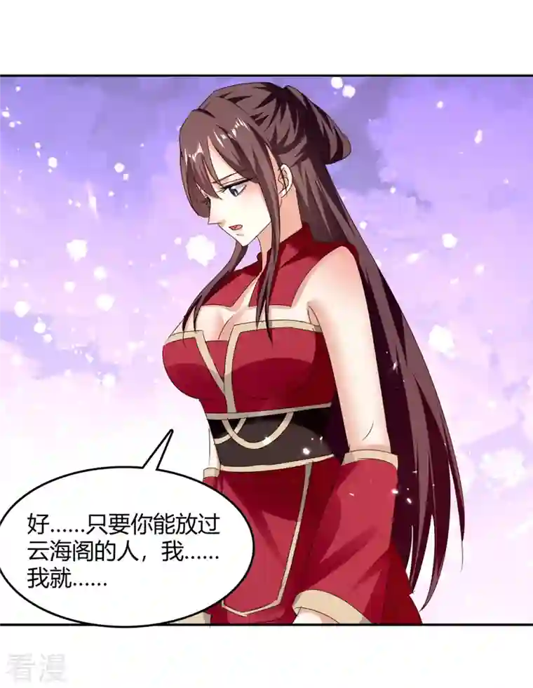 最强升级第311话 把命留下吧