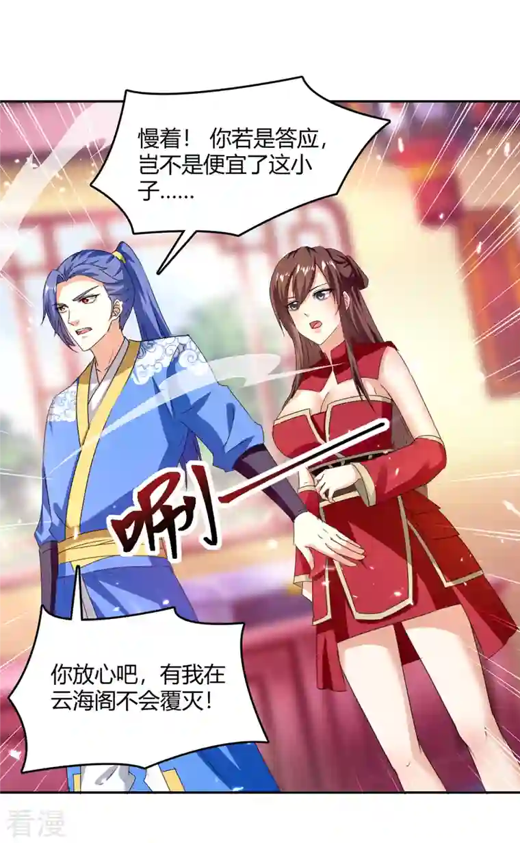 最强升级第311话 把命留下吧