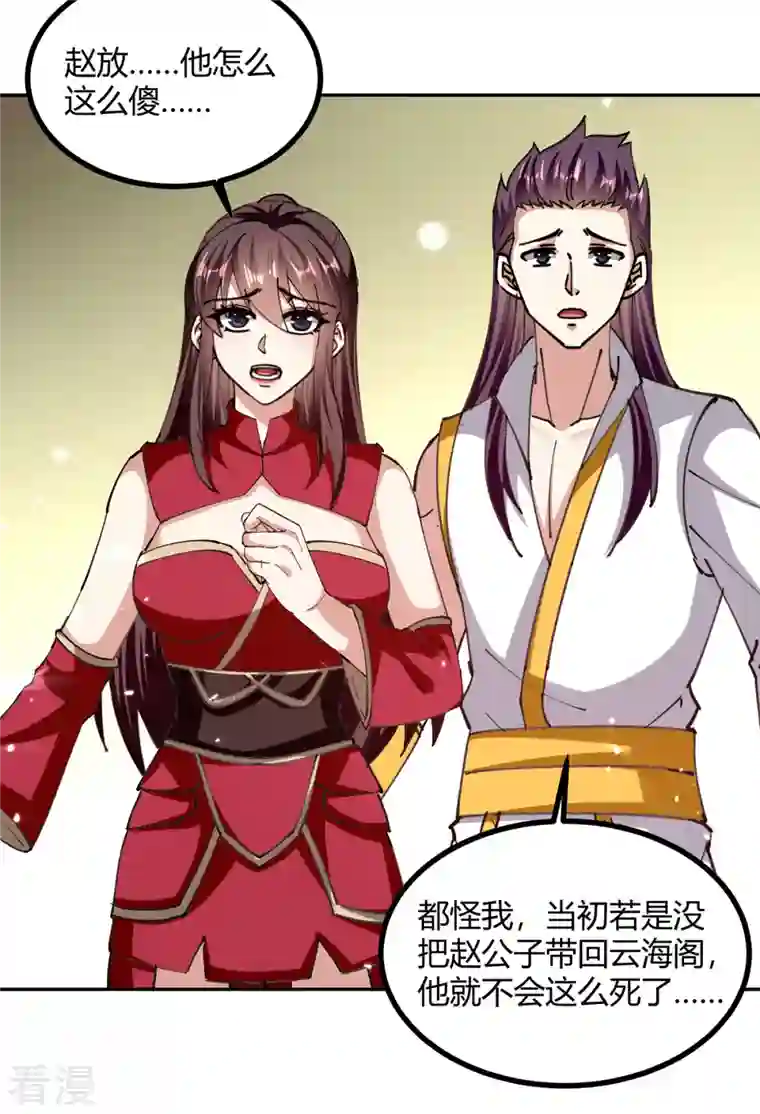 最强升级第311话 把命留下吧