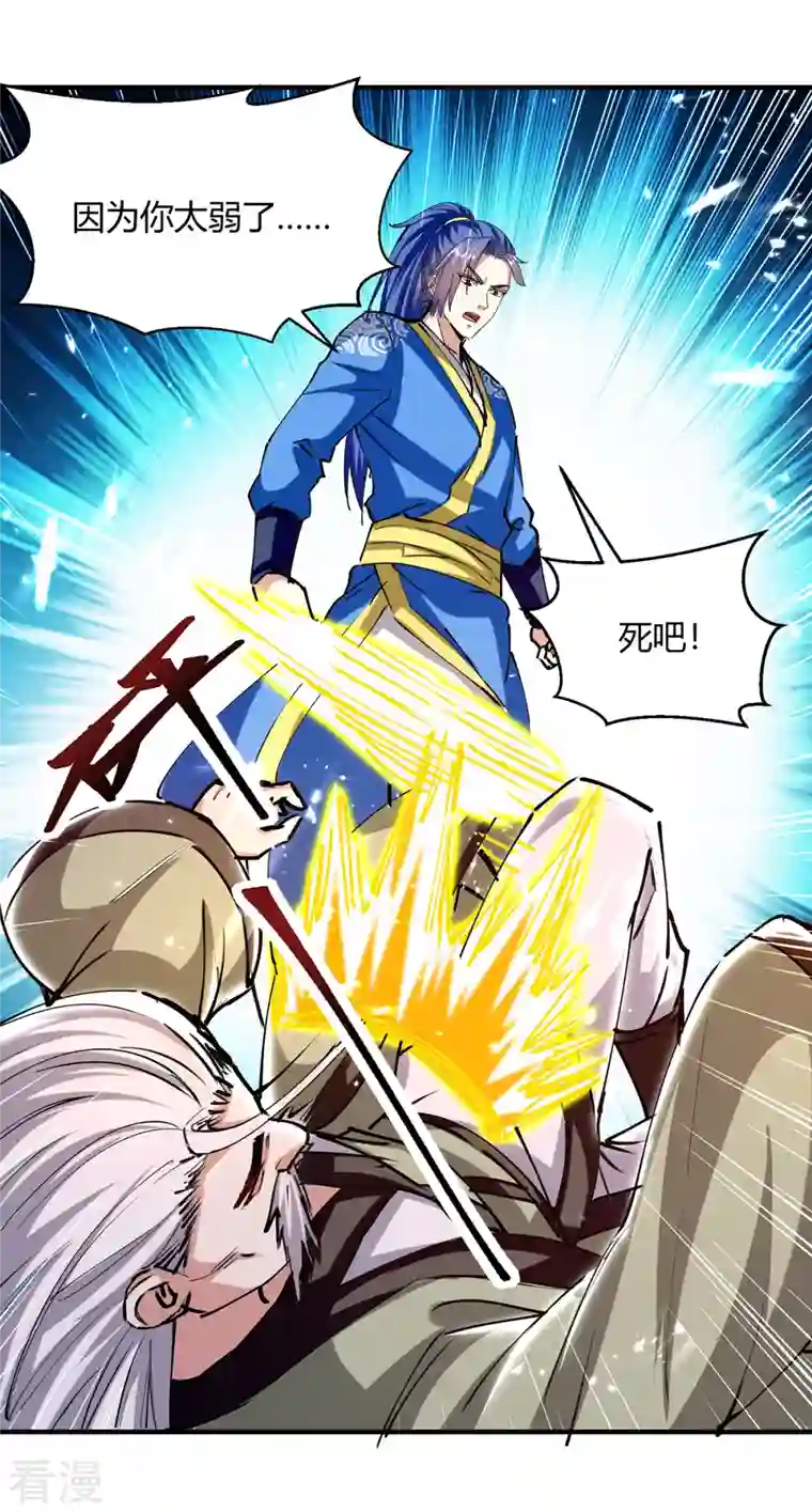 最强升级第311话 把命留下吧