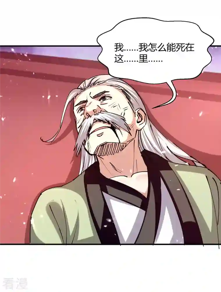 最强升级第311话 把命留下吧