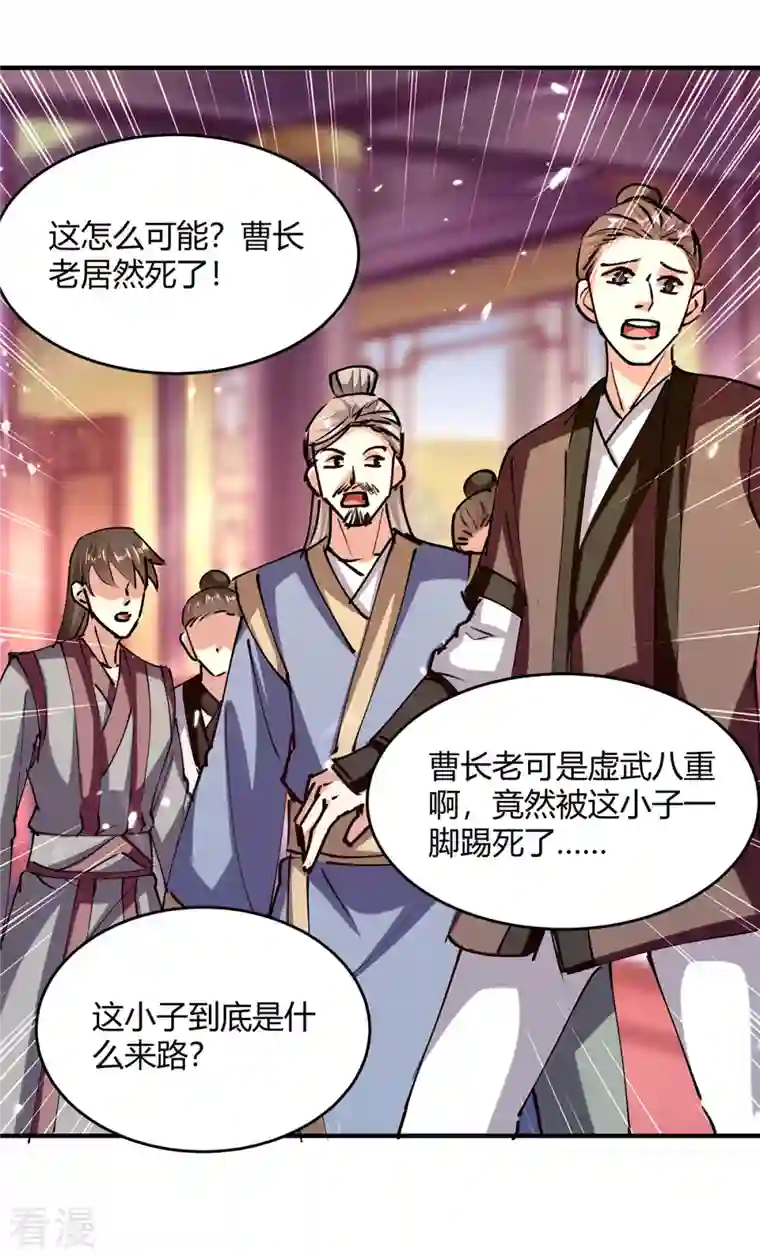 最强升级第311话 把命留下吧