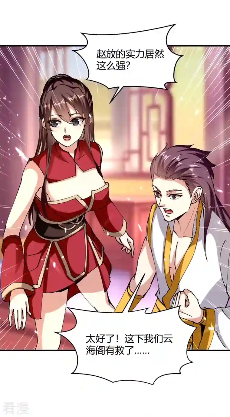 最强升级第311话 把命留下吧