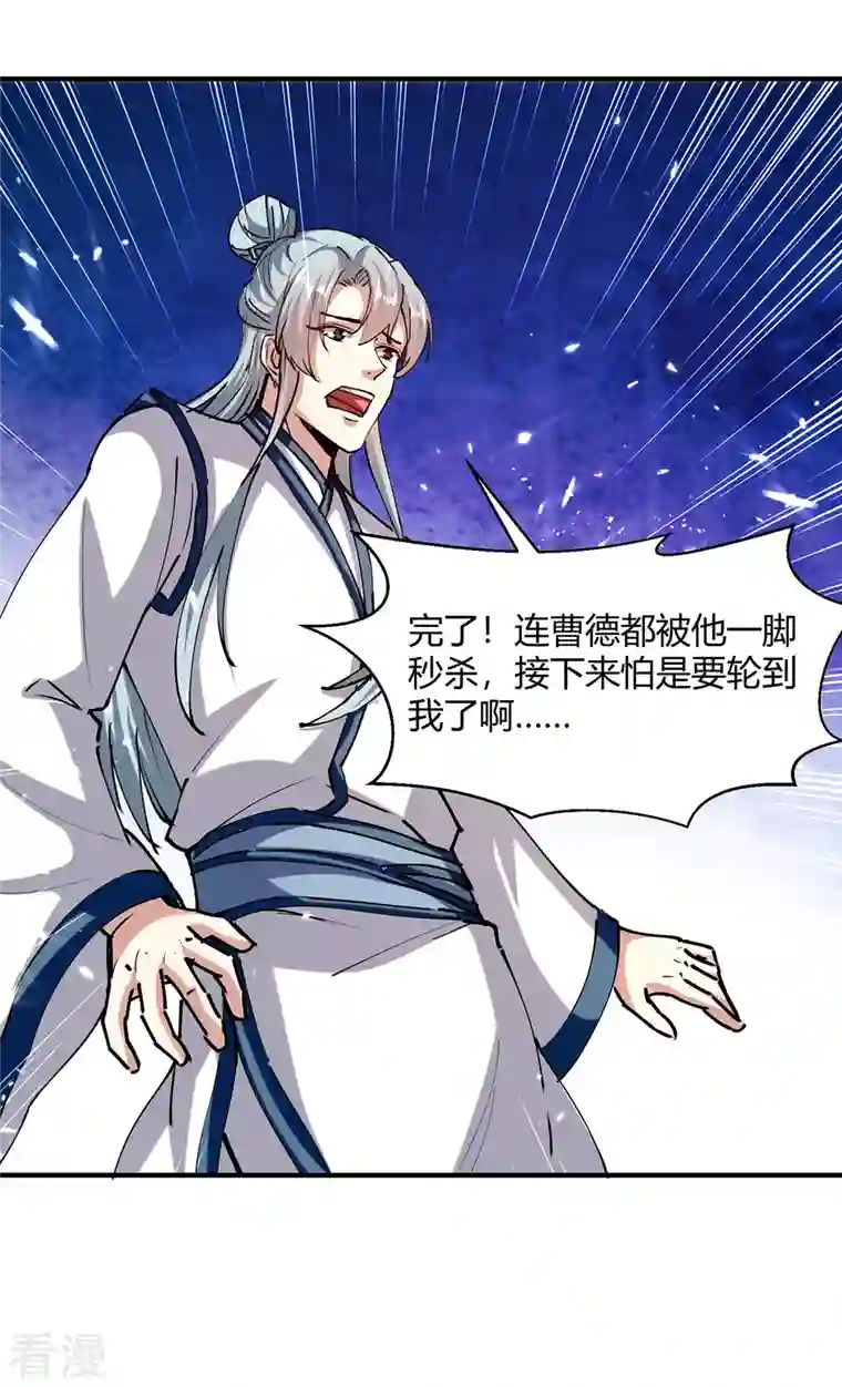 最强升级第311话 把命留下吧