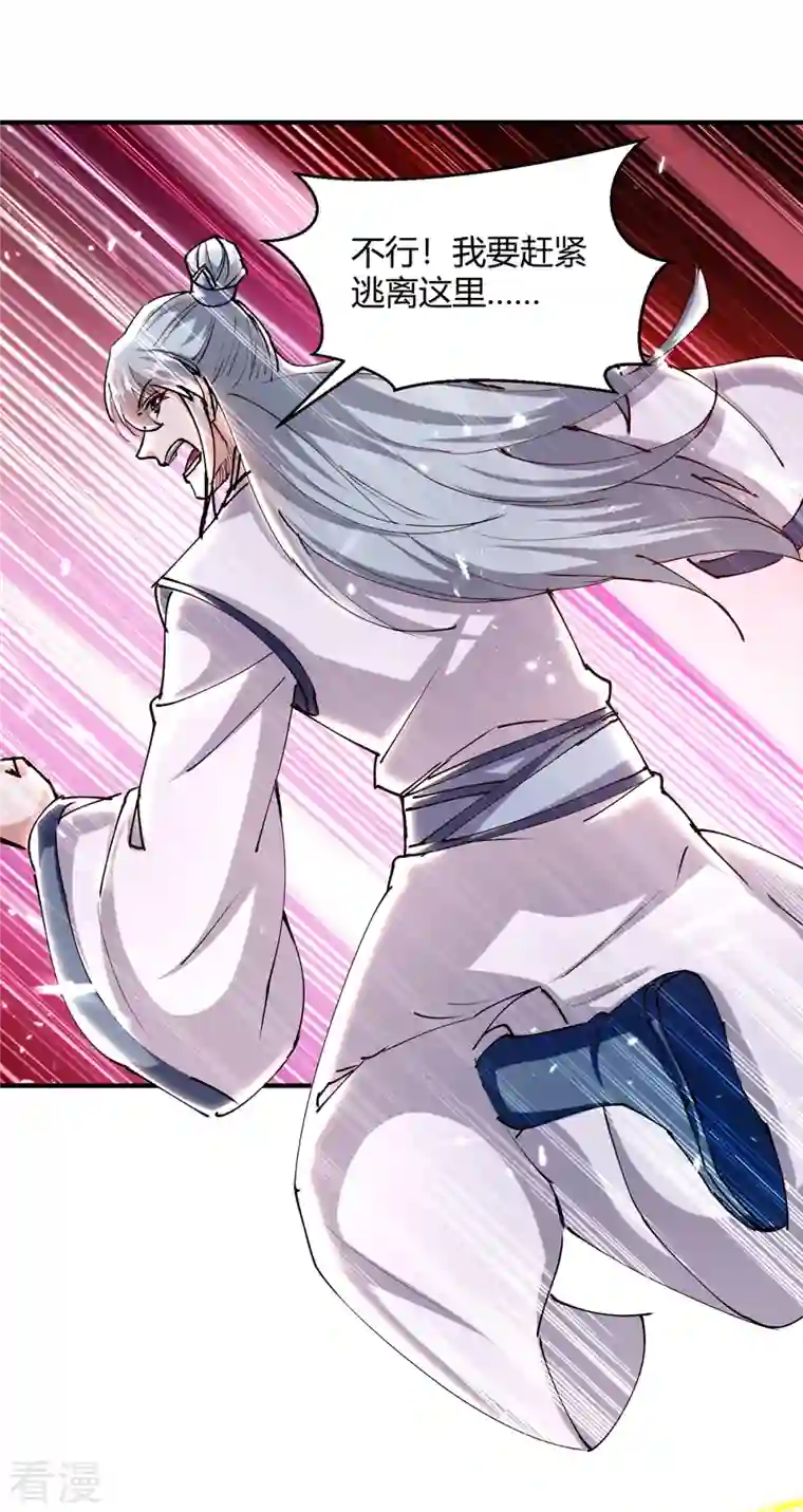 最强升级第311话 把命留下吧